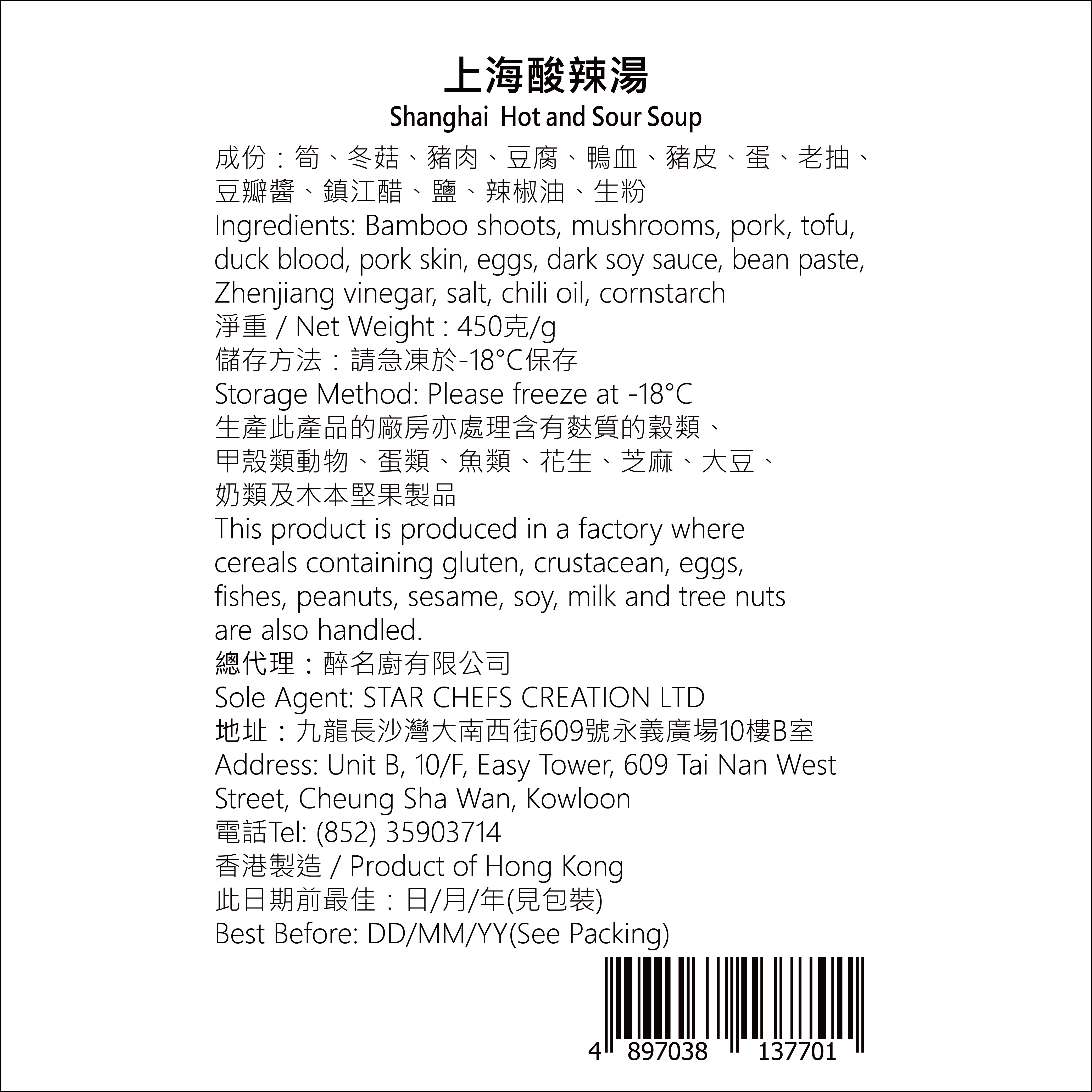 醉名廚 - 上海酸辣湯