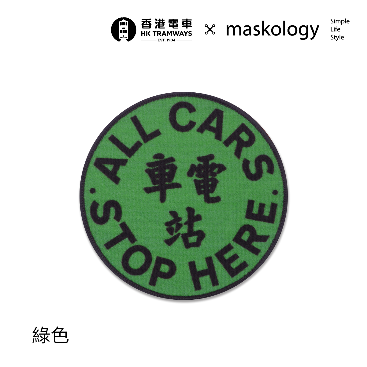 HKTramways Carpet - (Green)＊