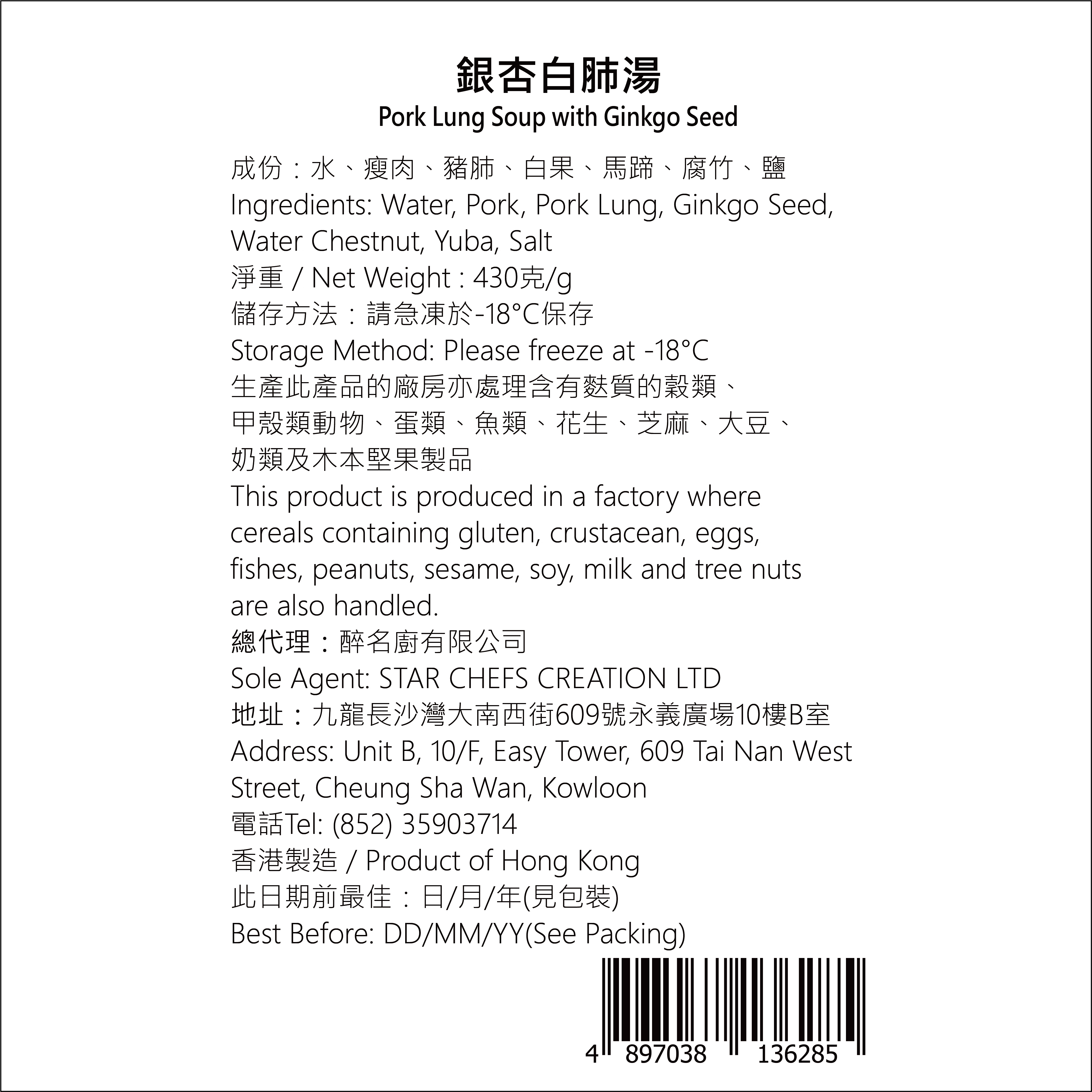 醉名廚 - 銀杏白肺湯