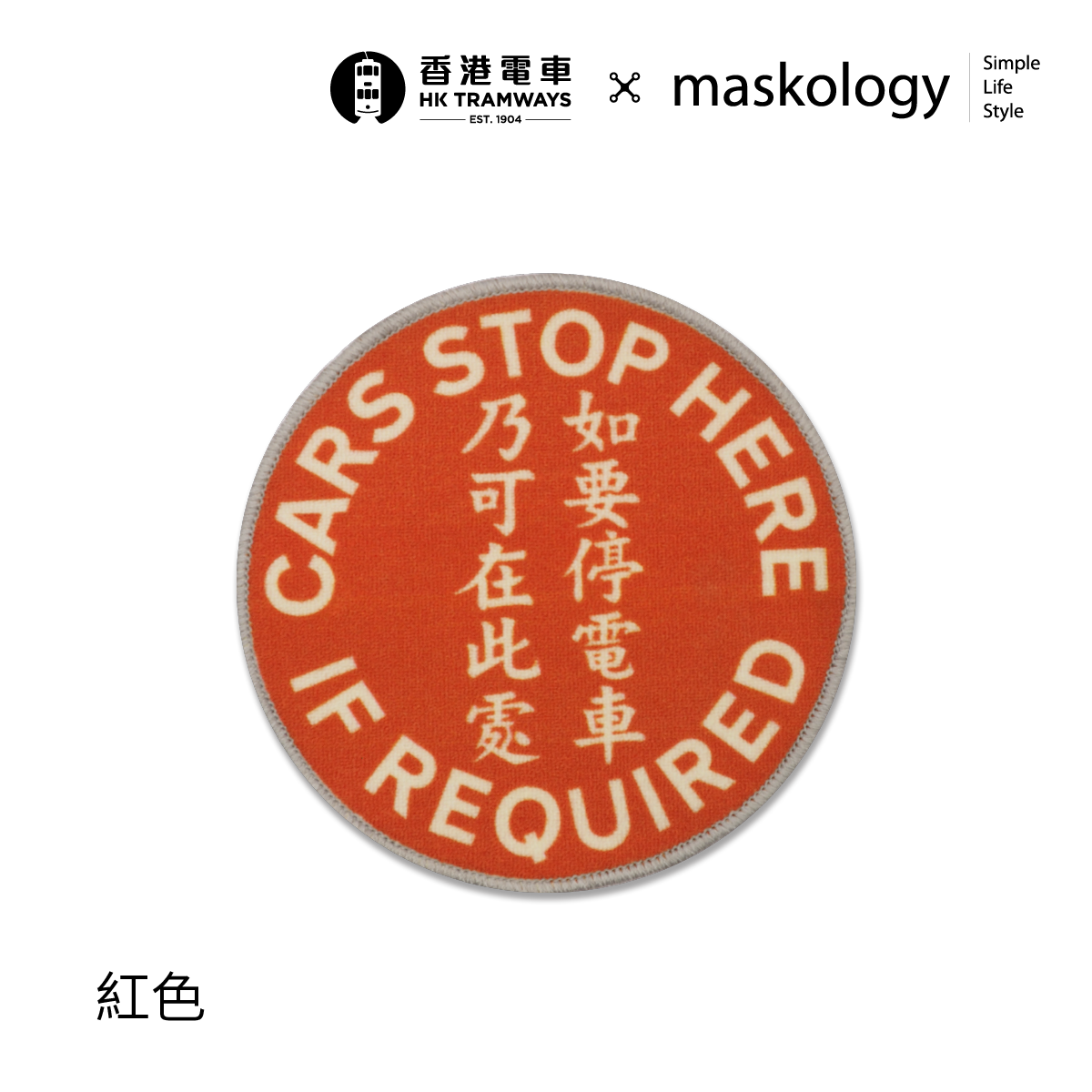 HKTramways Carpet - (Red)＊