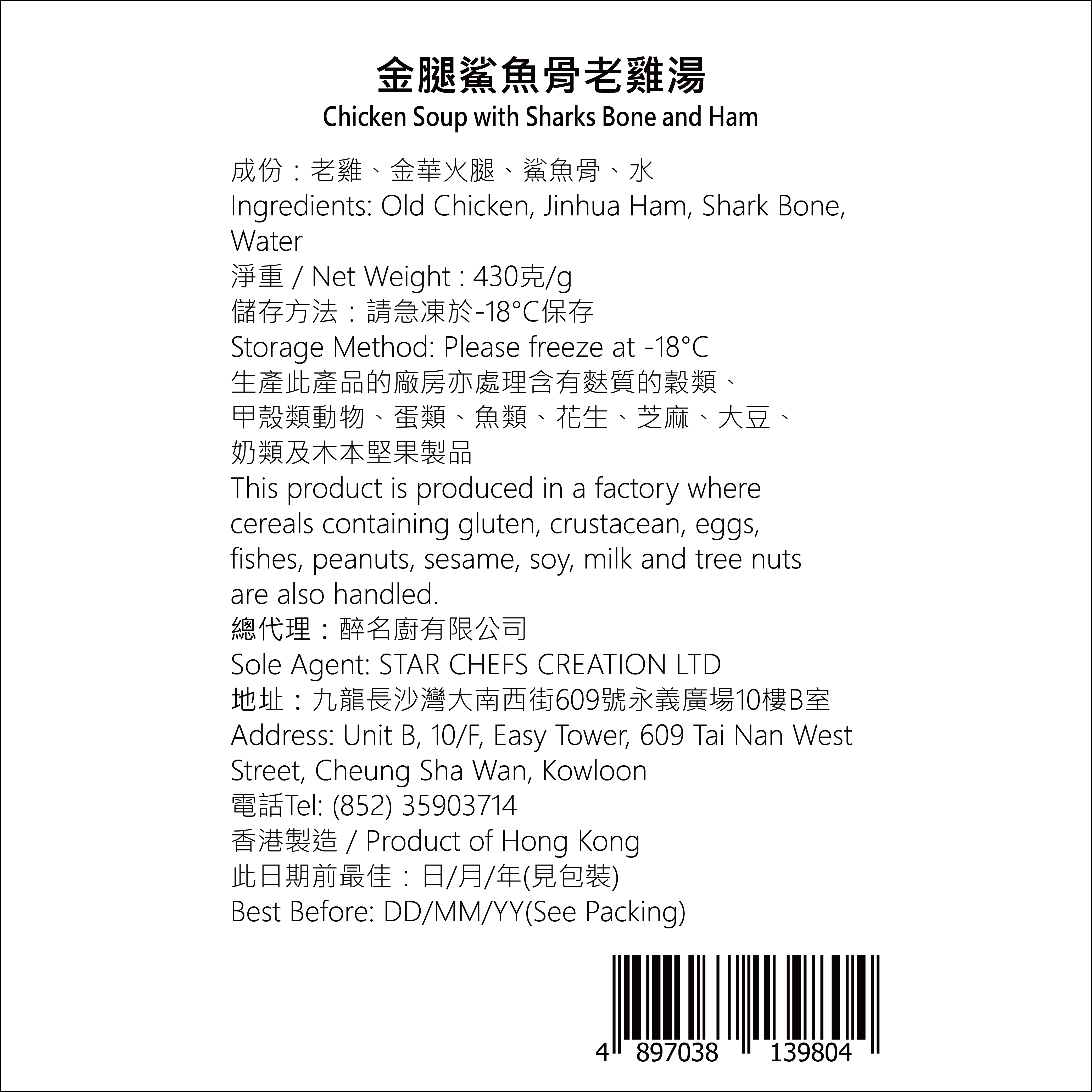 醉名廚 - 金腿鯊魚骨老雞湯