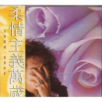 齊秦-柔情主義 Chyi Chin