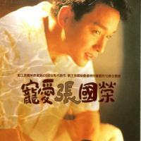 張國榮-寵愛  LESLIE CHEUNG