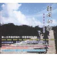 VA-聽風的歌 2CD 台灣群星