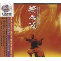 OST-黃飛鴻系列電影原聲精裝版 電影原聲