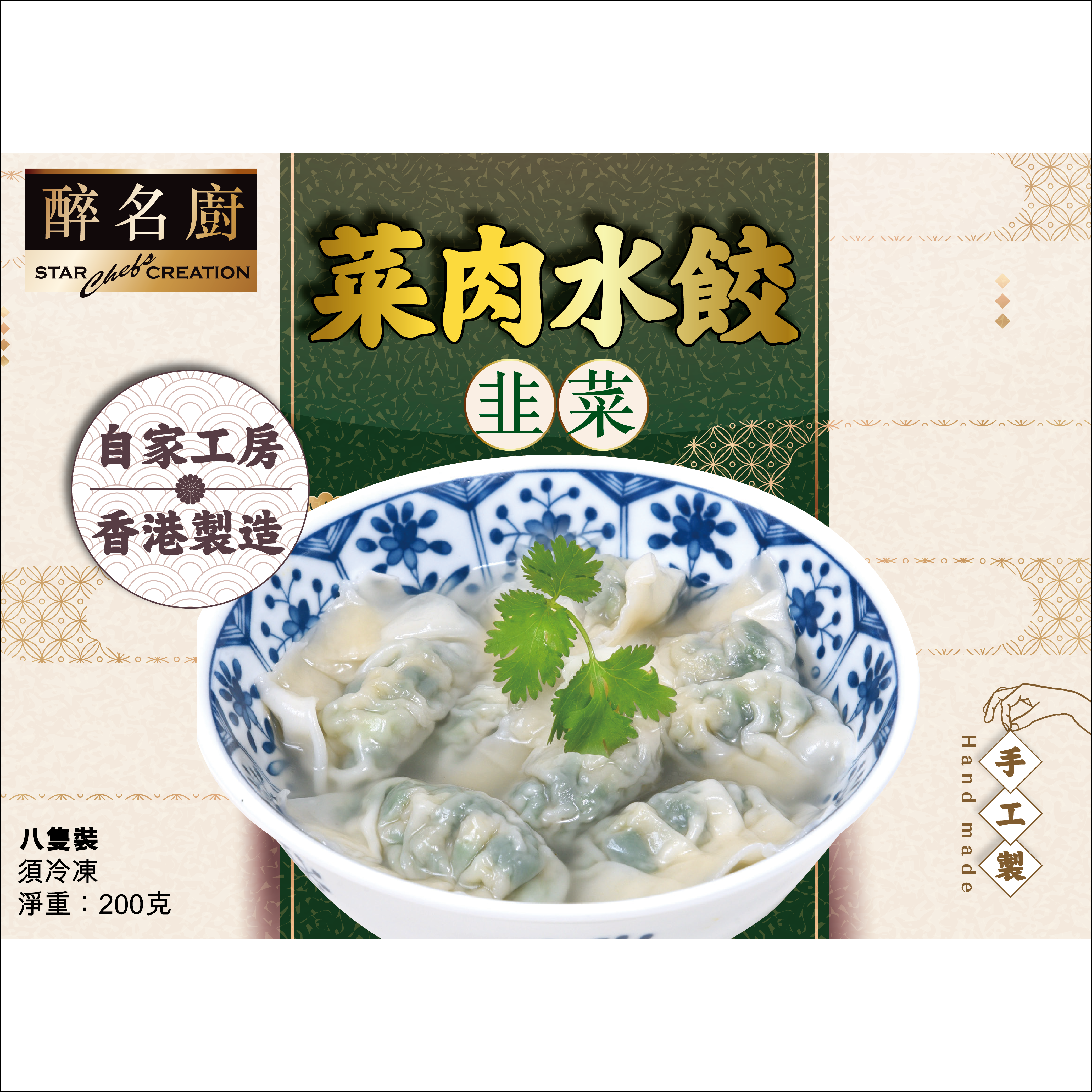 醉名廚 - 菜肉水餃 (韭菜/8粒)