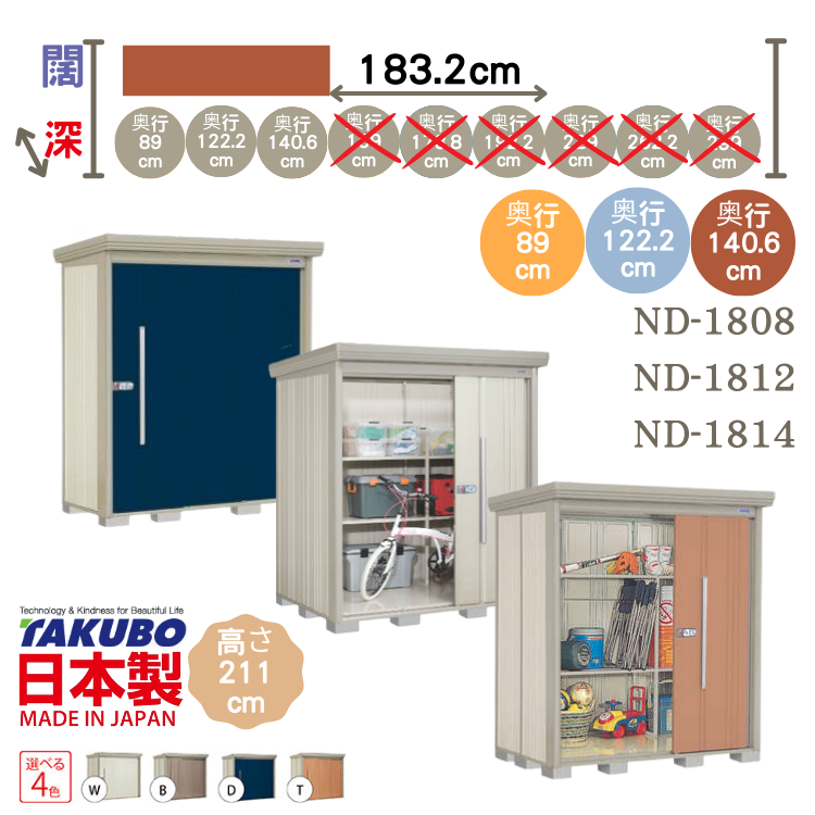 ND-18, W183.2 x D( 89 / 122.2 / 140.6 ) 日本Takubo 戶外中型儲物櫃 - H211 cm