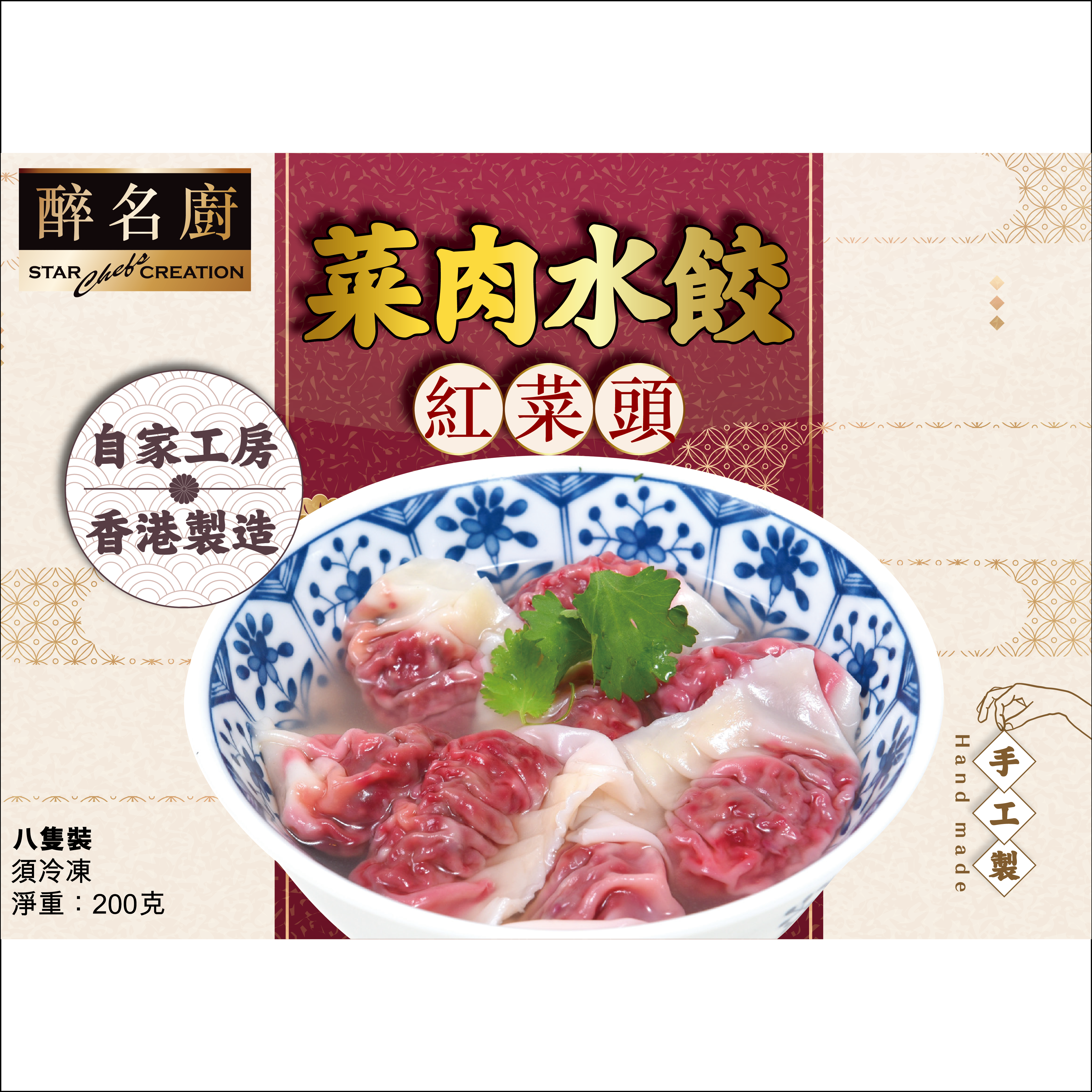 醉名廚 - 菜肉水餃 (紅菜頭/8粒)