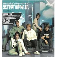 五月天-時光機 2CD 五月天 MAYDAY