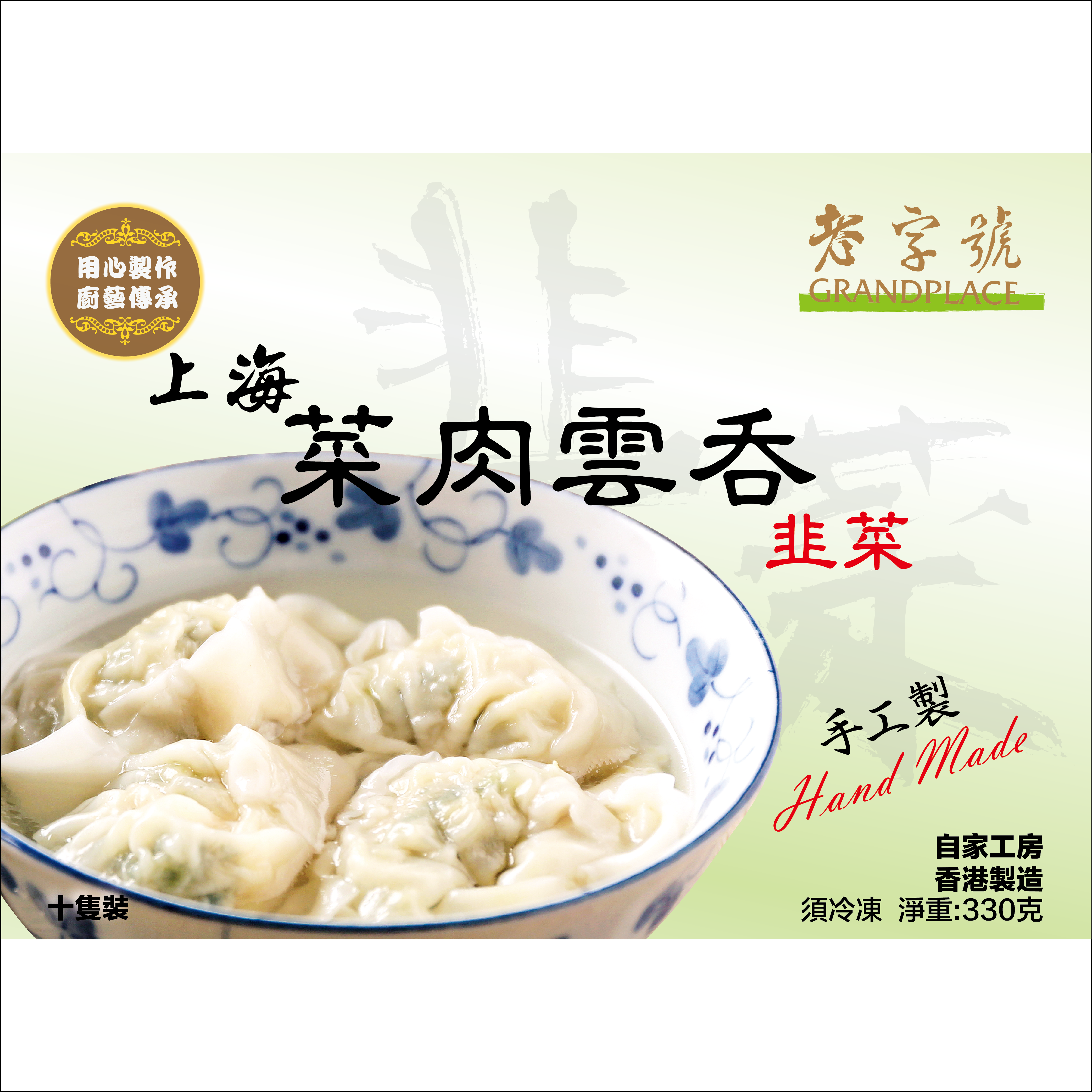 醉名廚 - 菜肉雲吞 (韭菜/10粒)