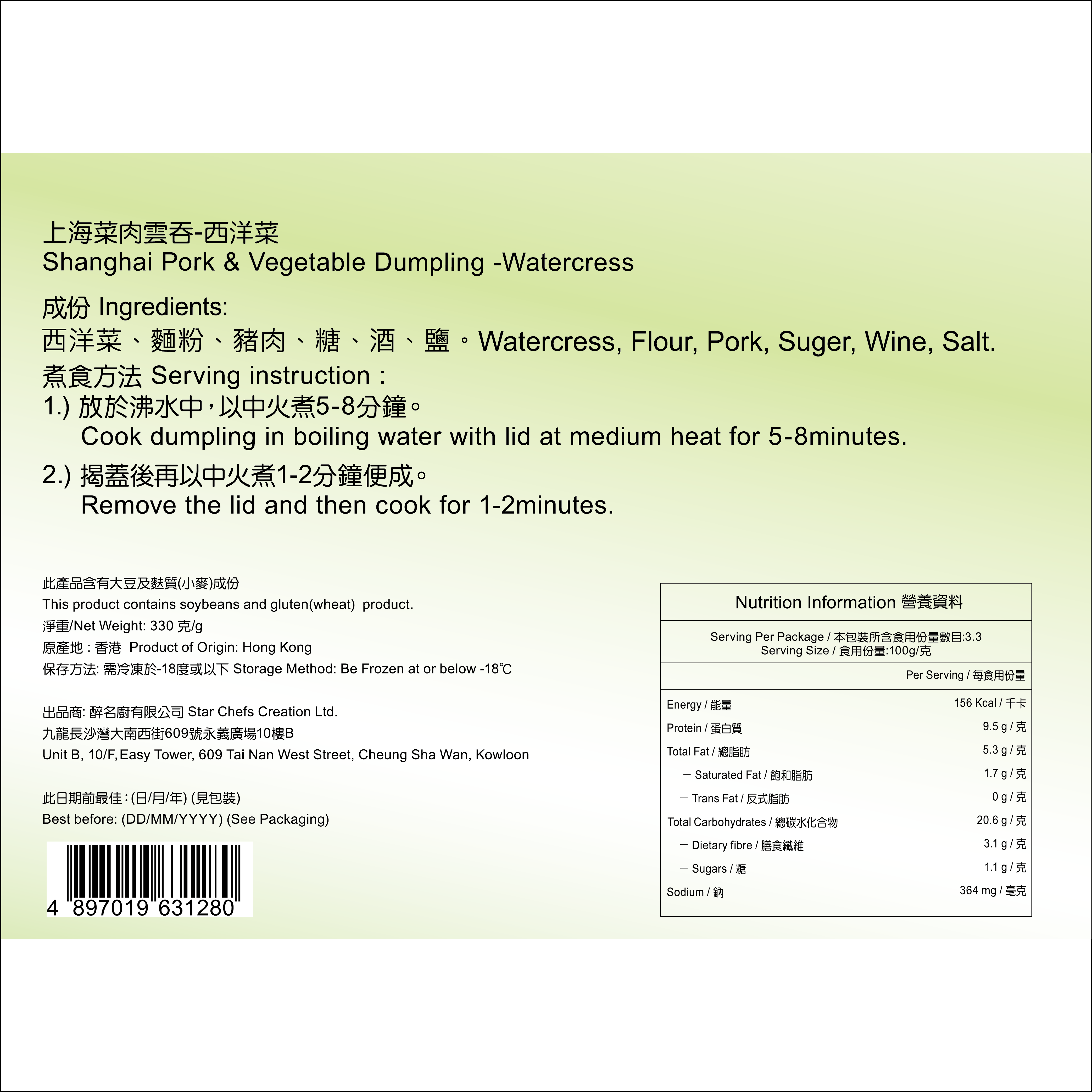 醉名廚 - 菜肉雲吞 (西洋菜/10粒)