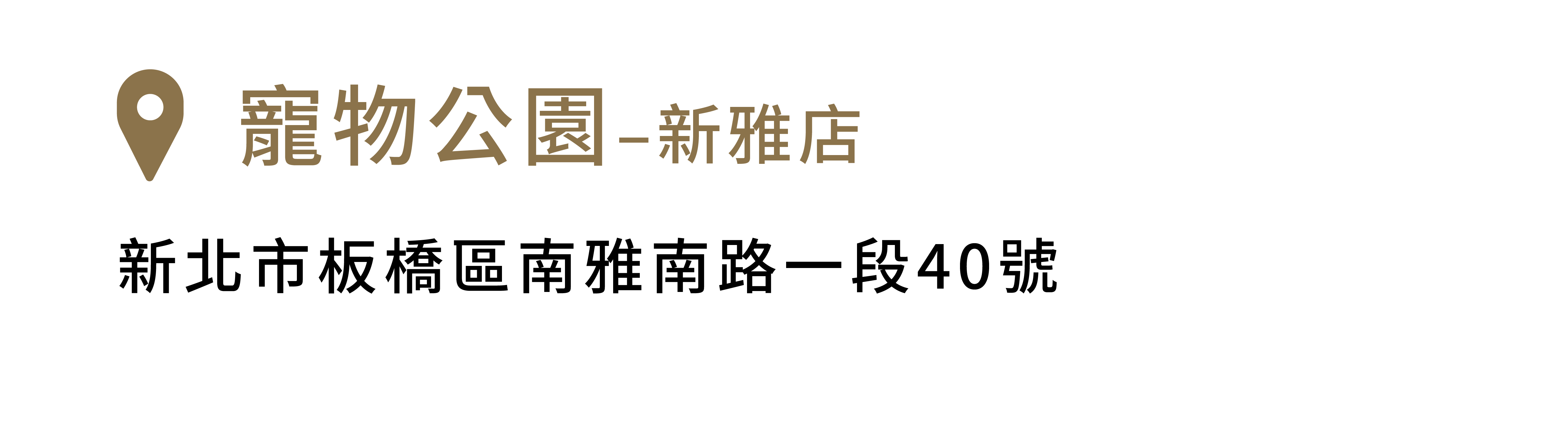 FikaGo 寵物推車門市銷售據點 - 北部