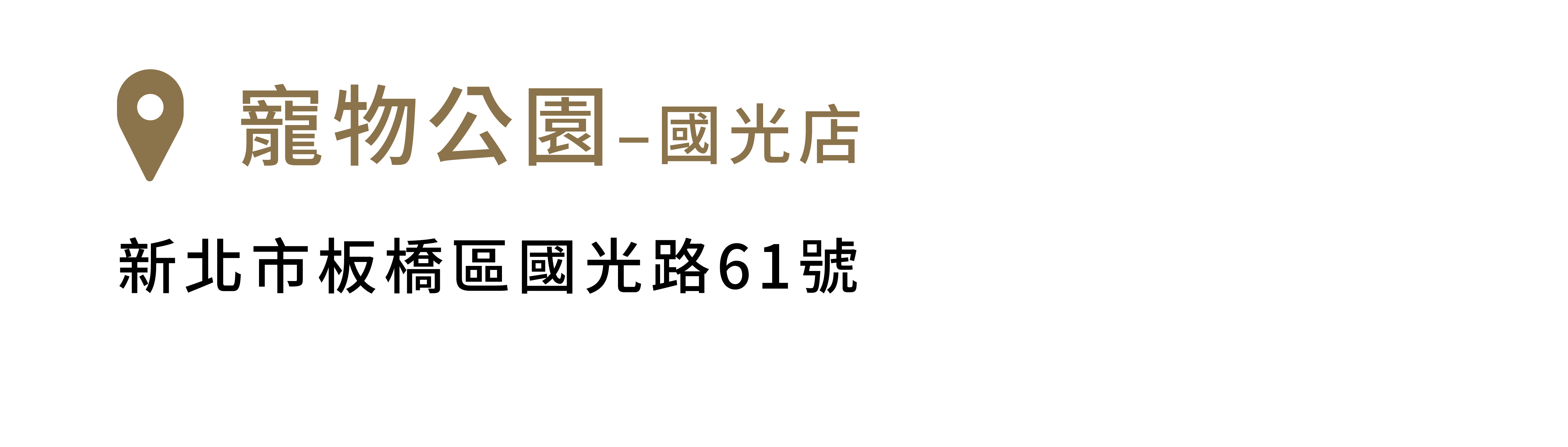 FikaGo 寵物推車門市銷售據點 - 北部