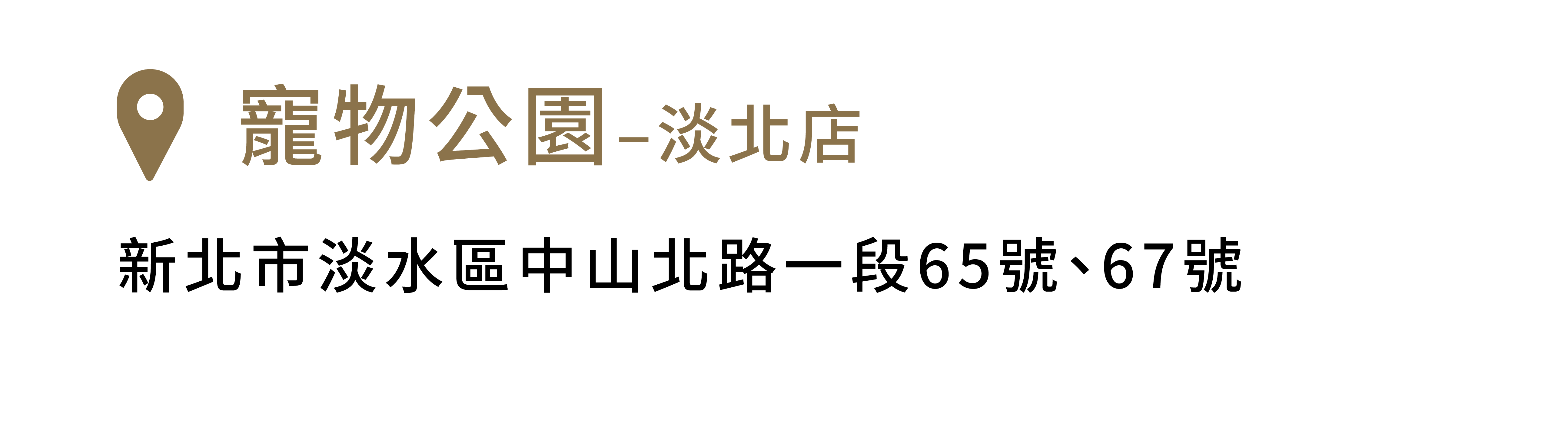 FikaGo 寵物推車門市銷售據點 - 北部