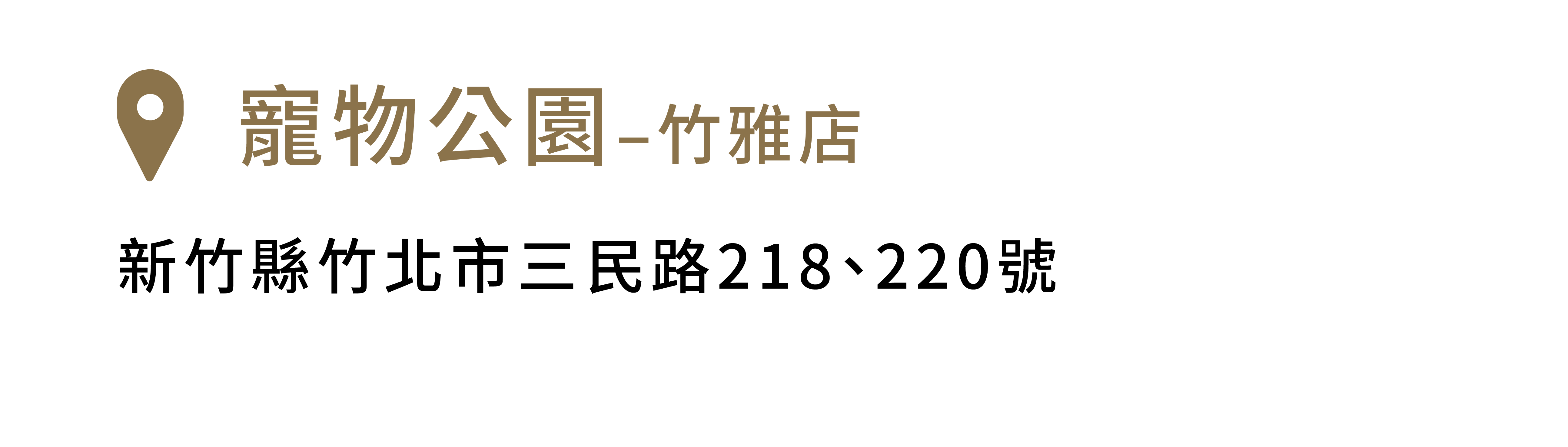 FikaGo 寵物推車門市銷售據點 - 北部