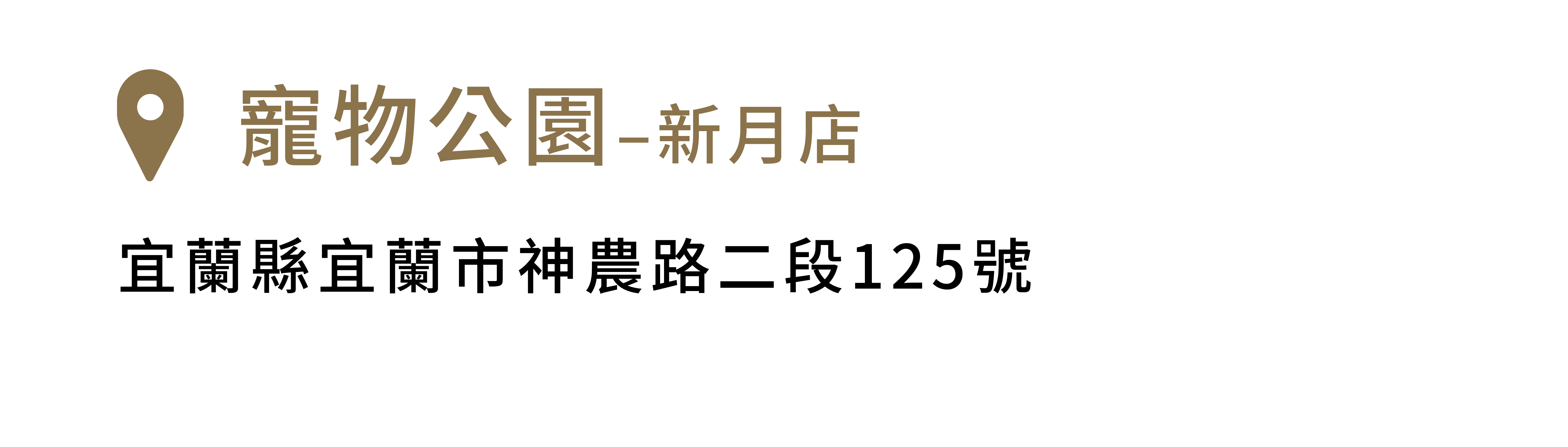 FikaGo 寵物推車門市銷售據點 - 東部