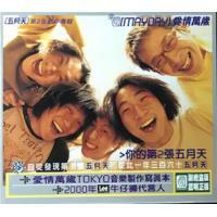 五月天-愛情萬歲 MAYDAY