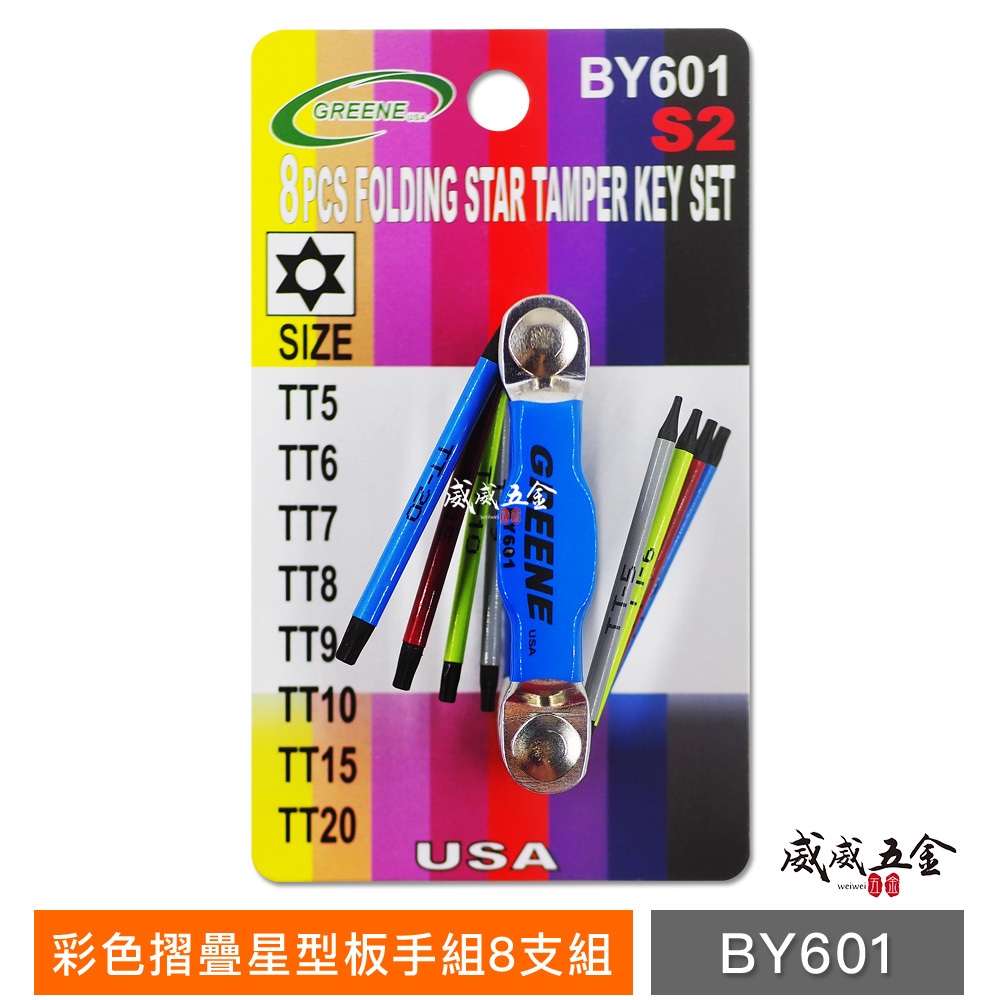 GREENE USA｜T5-T20 彩色摺疊星型板手組8支組 摺疊式星型中空板手組 星型中空扳手｜BY601
