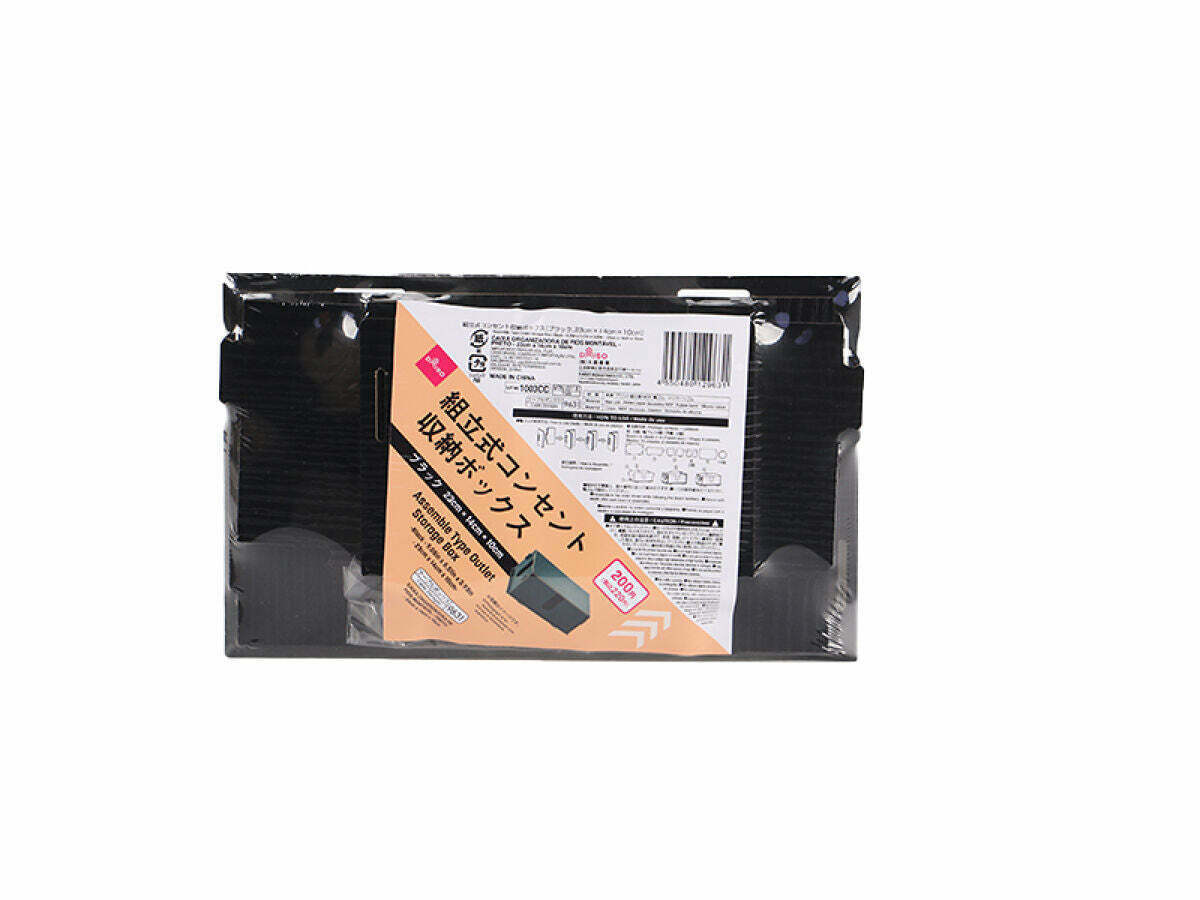 組合式插座收納盒/黑色23x14x10cm