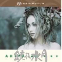 梅艷芳-鏡花水月(SACD)ANITA MUI