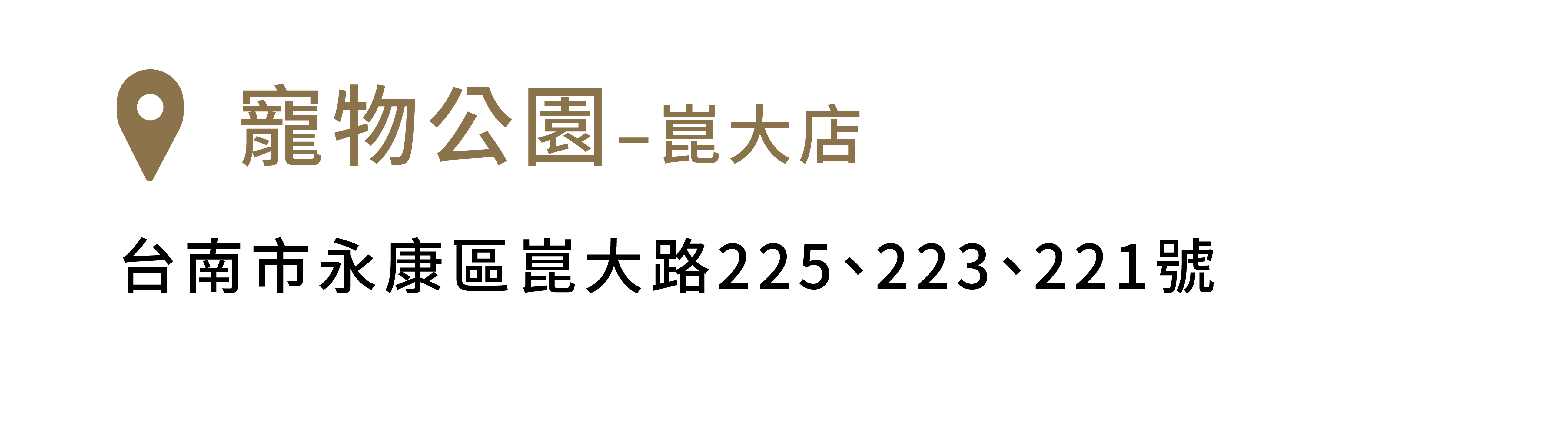 FikaGo 寵物推車門市銷售據點 - 南部