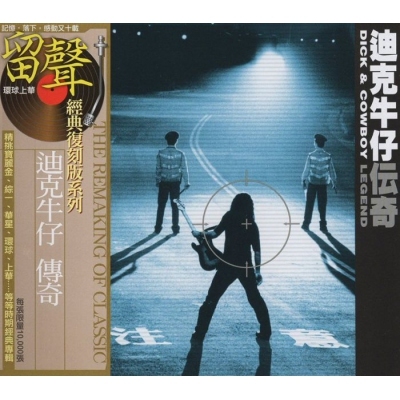廸克牛仔-傳奇(留聲經典復刻版) CD