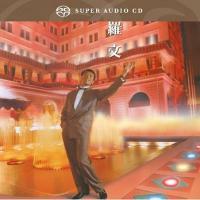 羅文-卡門(SACD)Roman