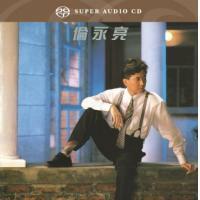 倫永亮-倫永亮(SACD)Anthony Lun