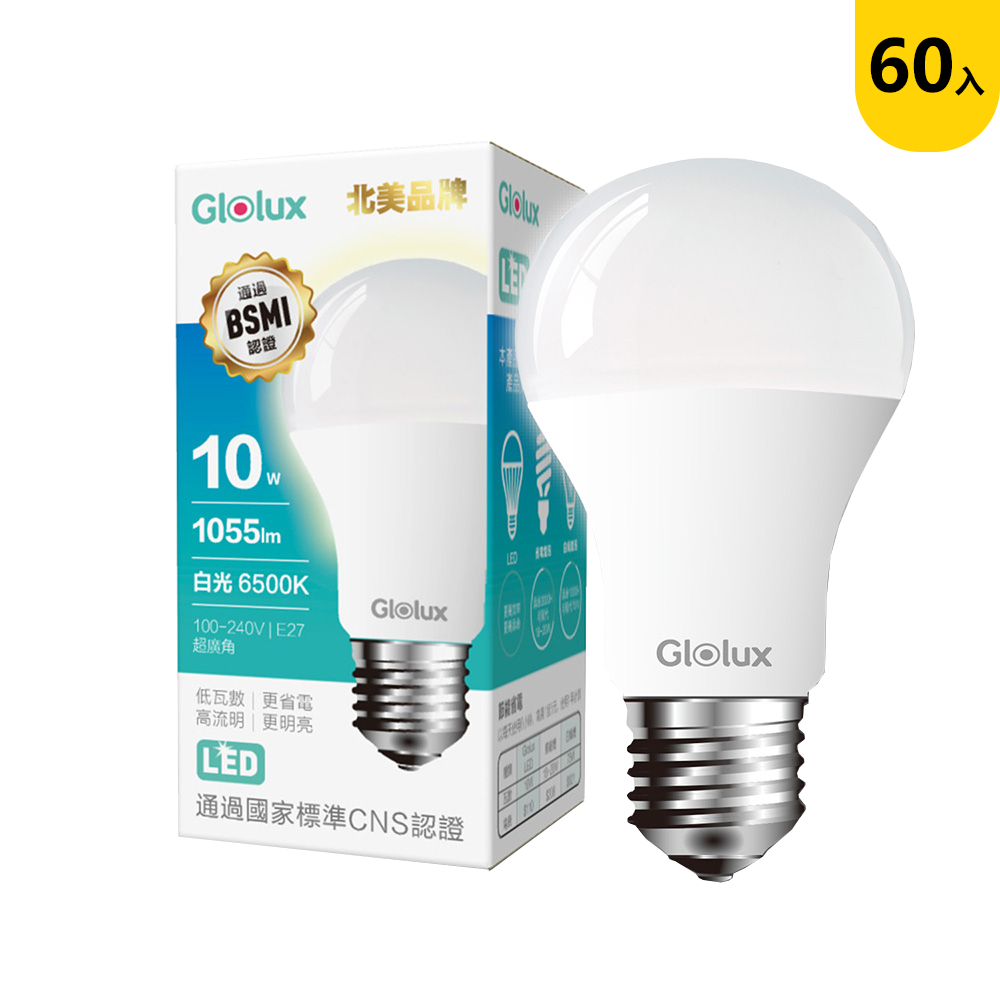 Glolux 10w 白光 高亮度LED燈泡(60入組/箱購)