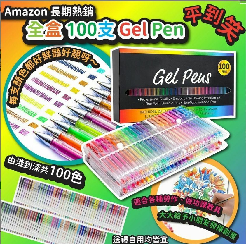 (現貨)🌈亞馬遜Gel Pen100 Package