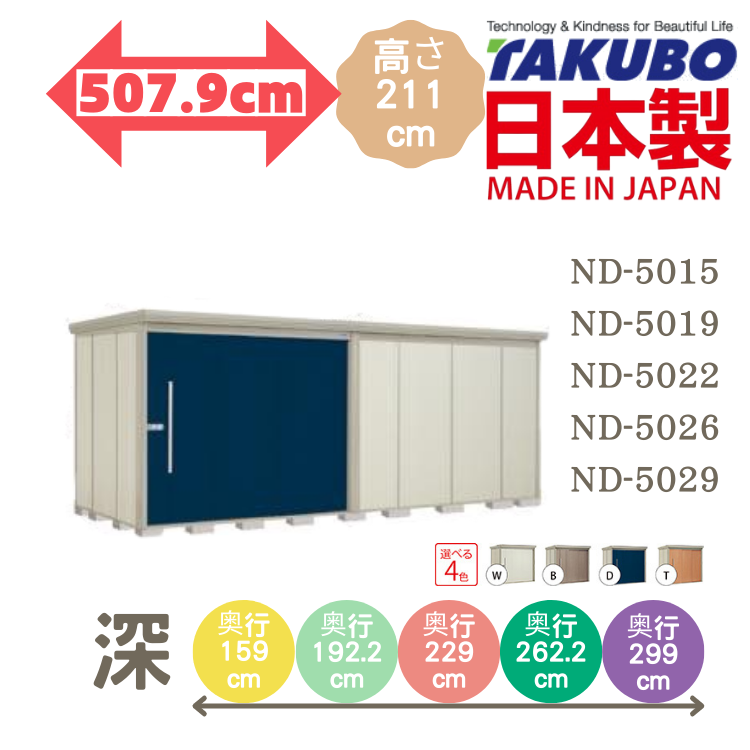 ND-50, 日本Takubo 戶外大型儲物櫃 - W507.9 x D( 159 / 192.2 / 229 / 262.2 / 299 ) x H211 cm