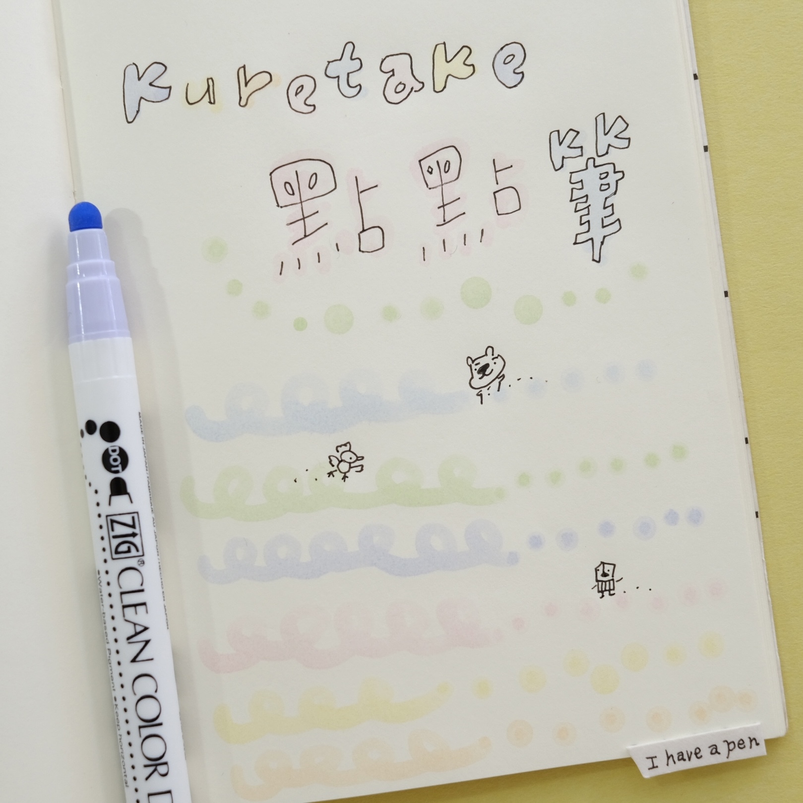 吳竹 ZIG 單頭 點點筆 粉彩色｜KURETAKE 日本