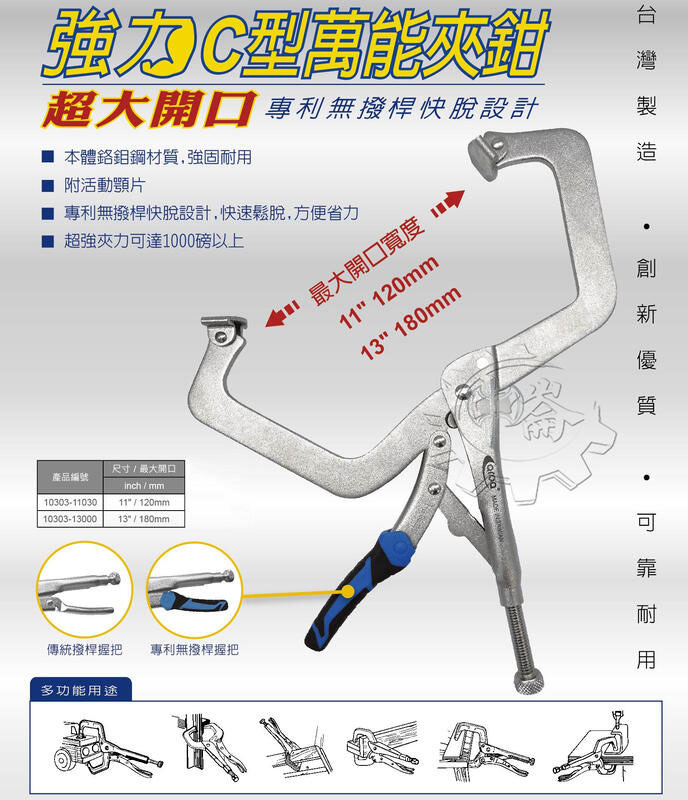 ＊中崙五金【附發票】ARCA 超大開口專利無撥桿 C型萬能鉗 13'' (附活動顎片) 台灣製
