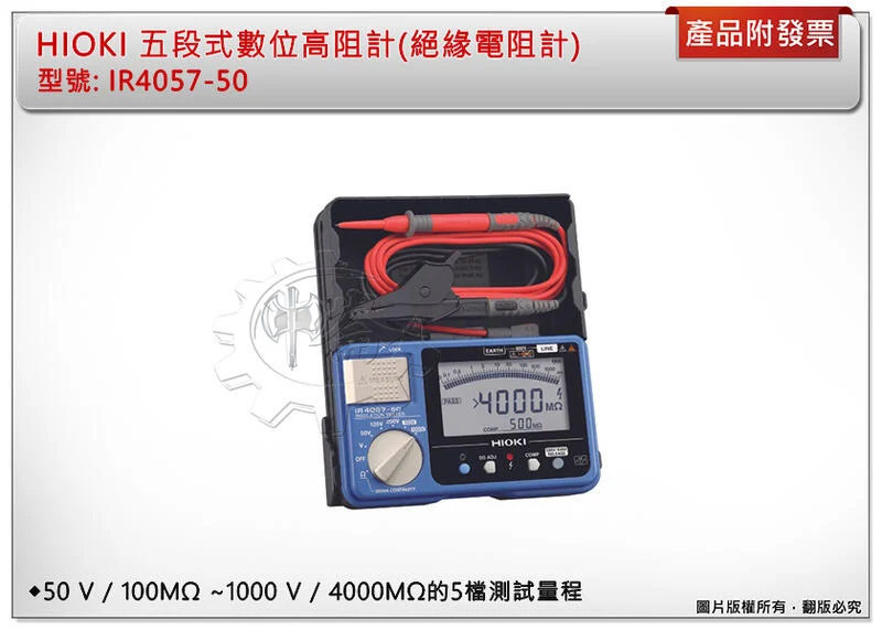 ＊中崙五金【附發票】 (日本製) HIOKI 五段式數位高阻計(絕緣電阻計) IR4057-50