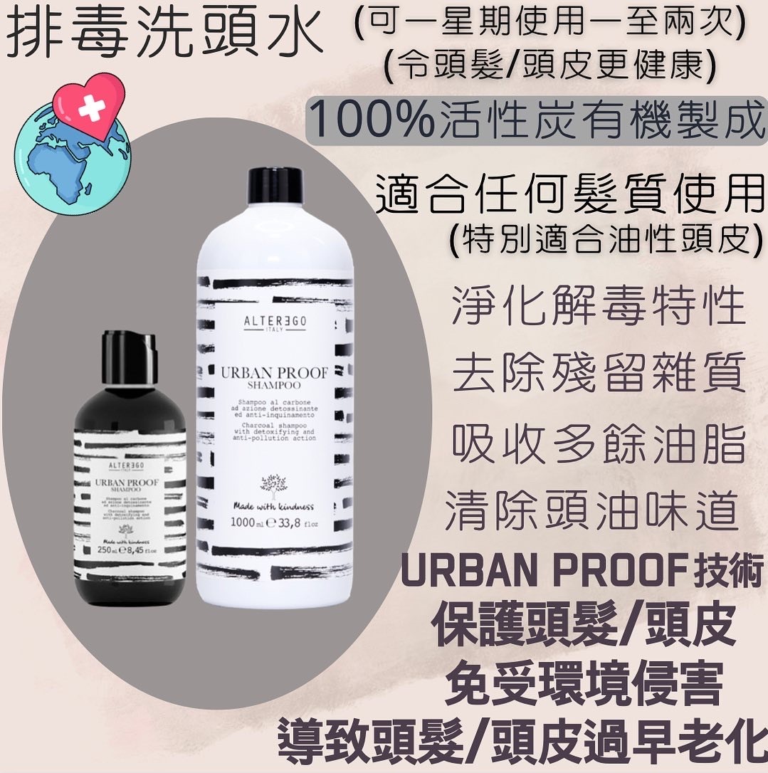 ALTERECO 碳吸味Urban Proof淨化雜質洗 250ml/1000ml