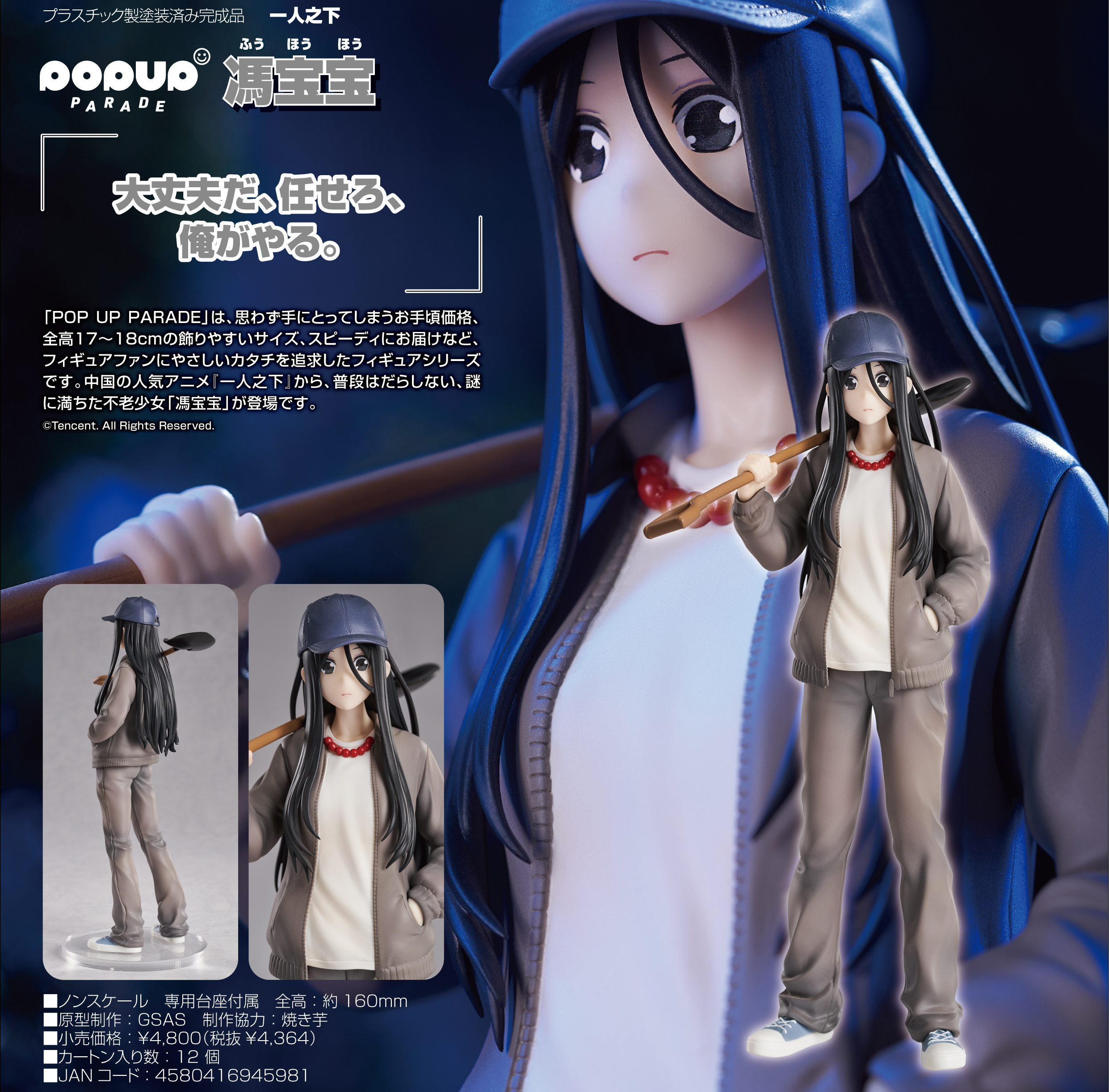 「ACG.GO」「預購」日版 Pop Up Parade 馮宝宝 一人之下