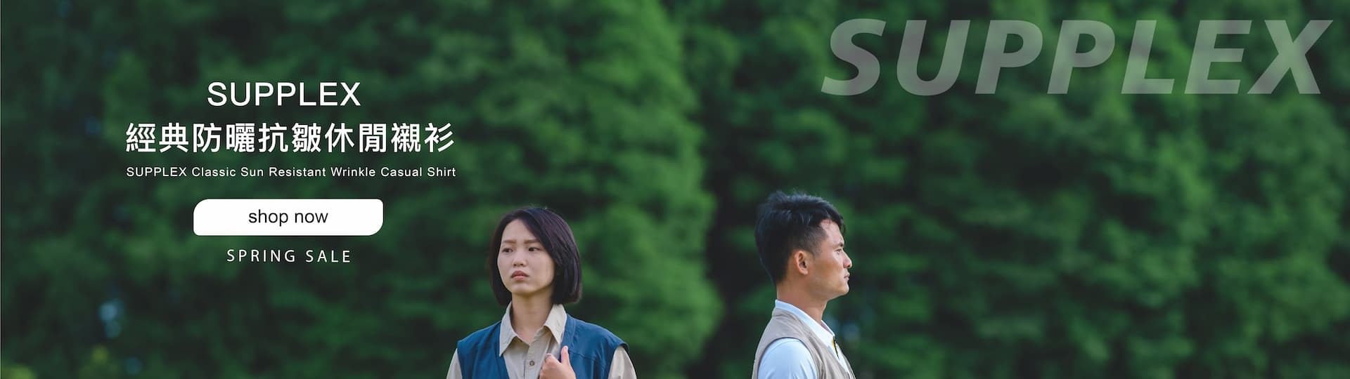 SUPPLEX 經典休閒襯衫