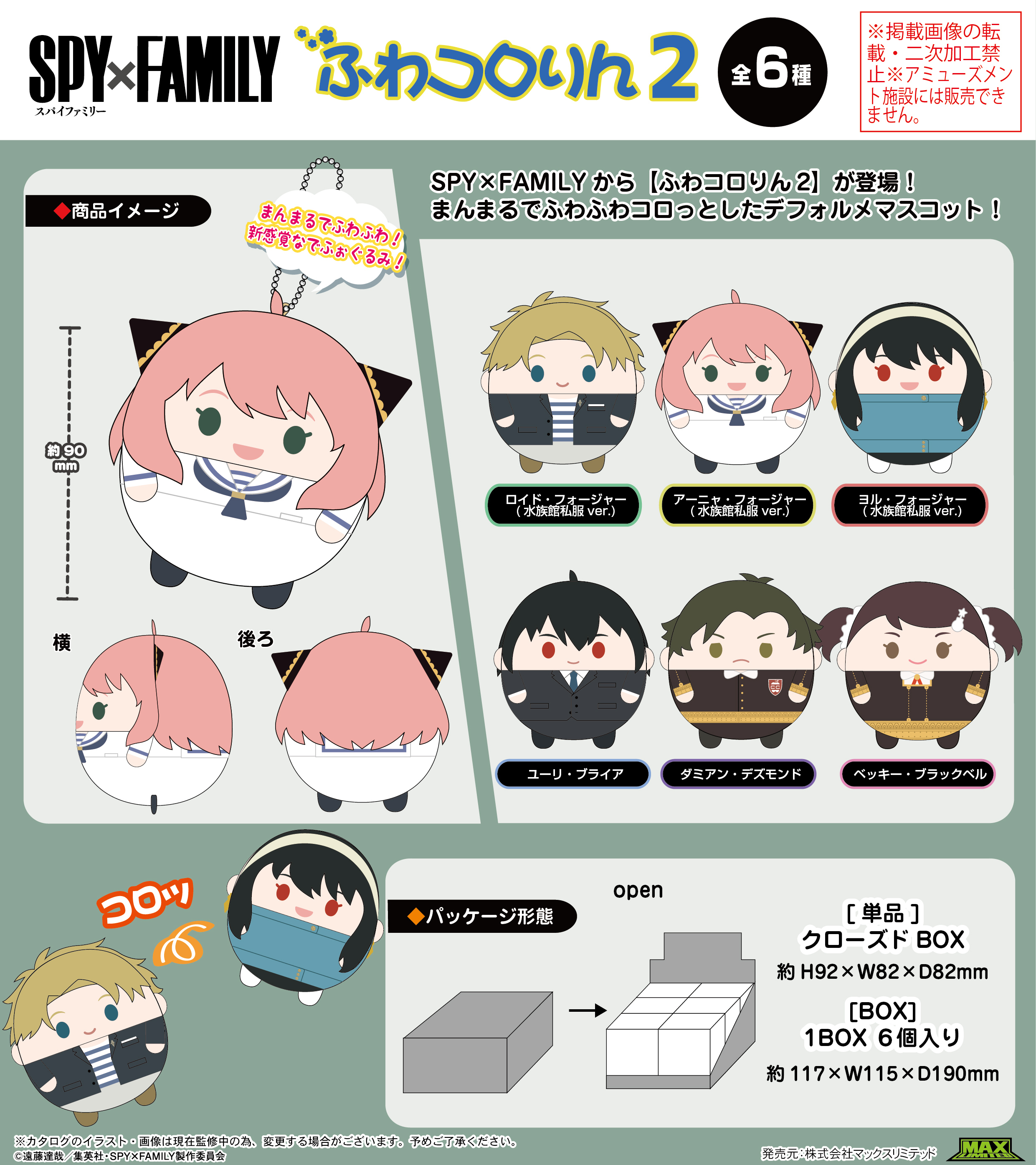 「ACG.GO」「預購」SPY×FAMILY 間諜家家酒 圓滾滾公仔2