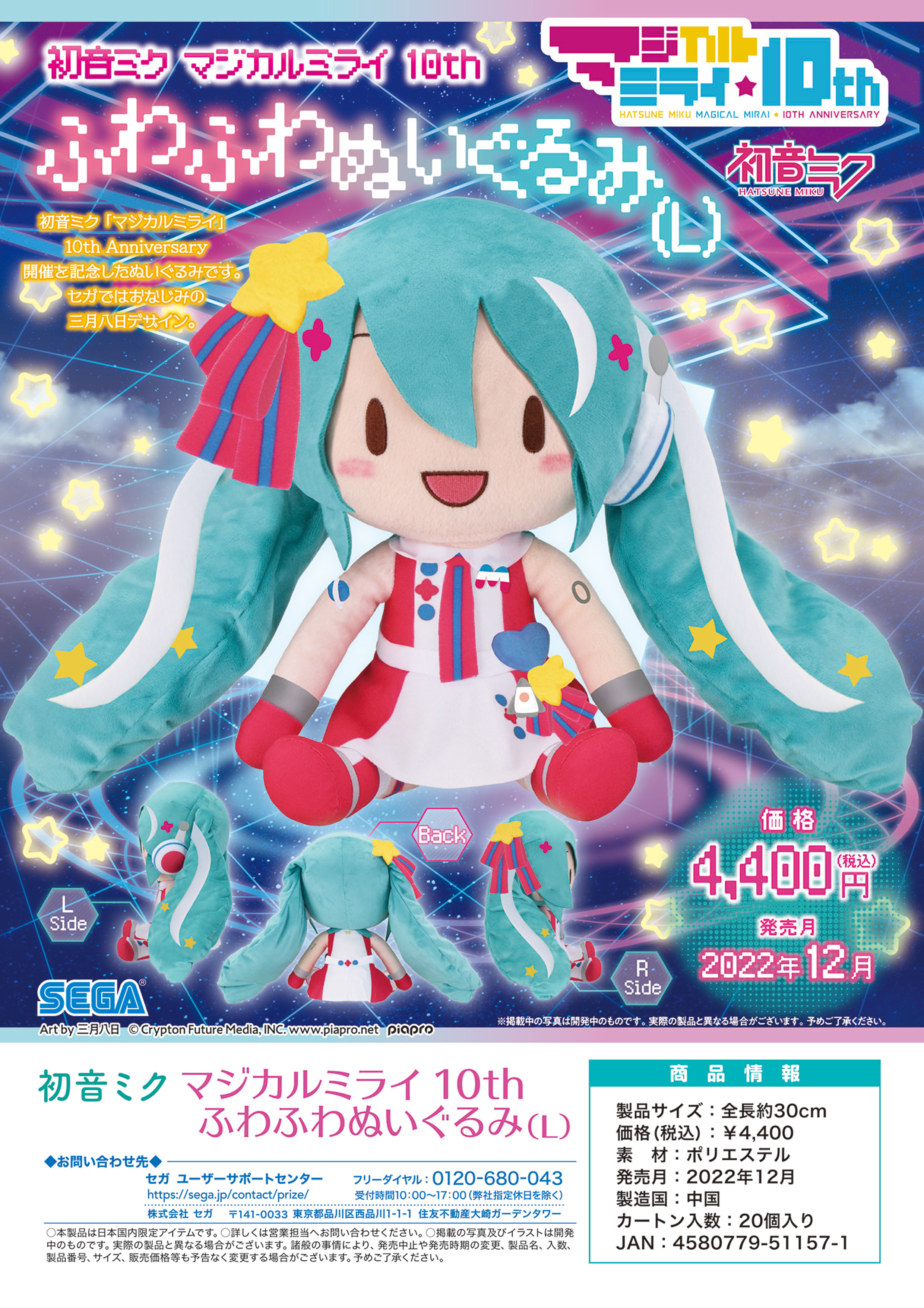 「ACG.GO」「預購」初音ミク 魔法未來10周年 公仔