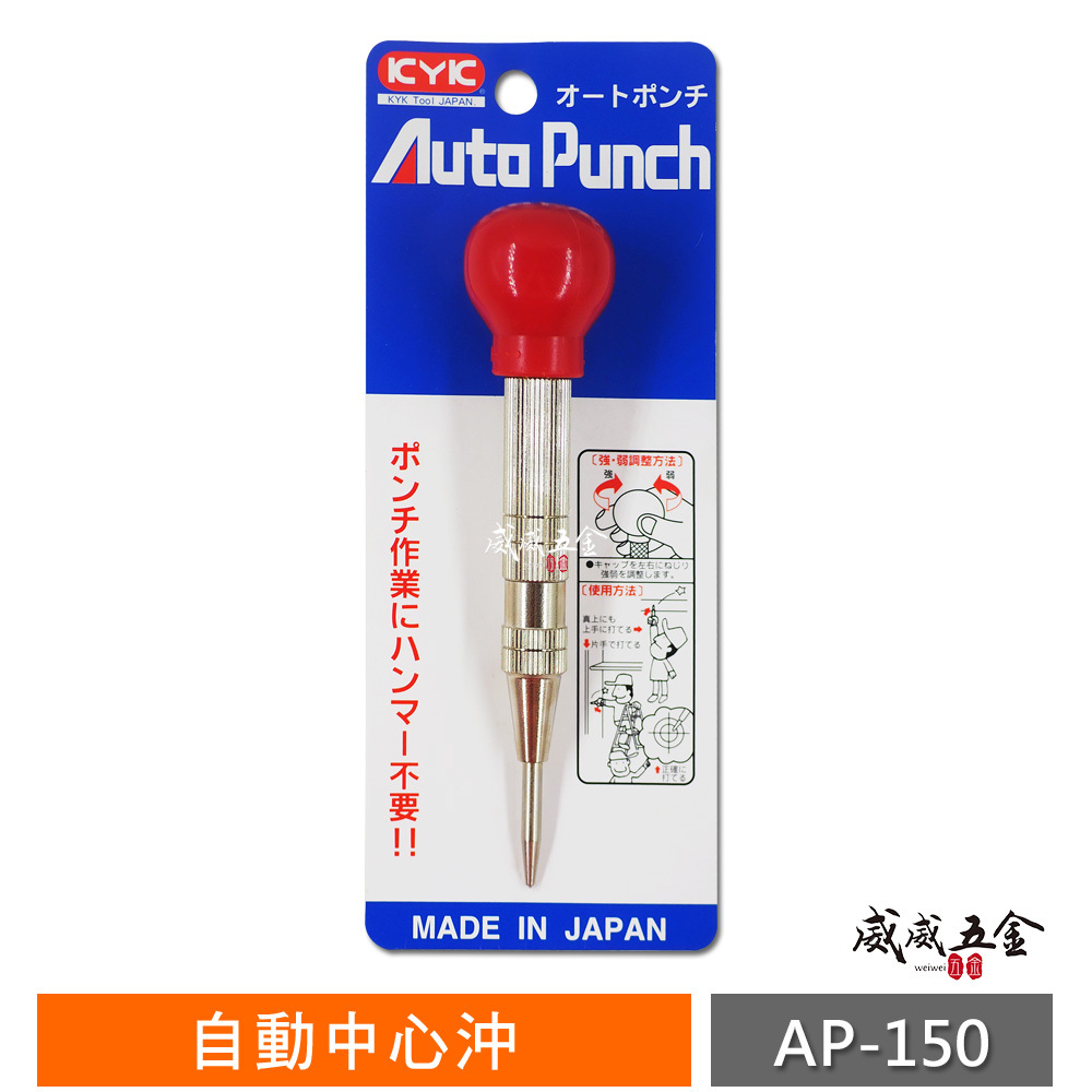 KYK 日本製｜自動中心沖 HSS-鎢鋼材質｜大頭型按壓式設計 施工劃線 做記號 鑽孔前定位中心點 中心沖