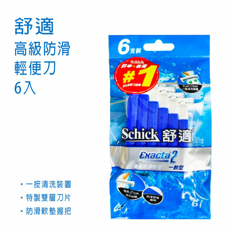 【舒適】高級防滑輕便刀 6入 (一般型)