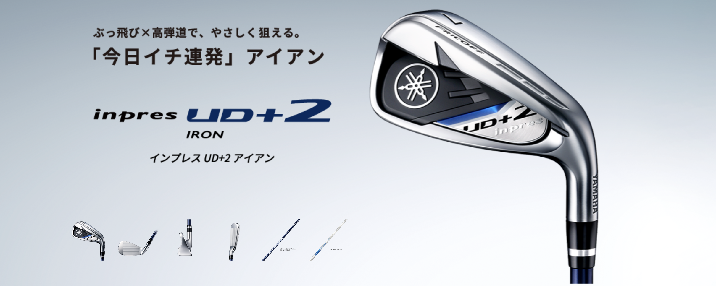 Yamaha【日本原廠】inpres UD+2 鐵桿組9支Air Speeder Yamaha M421i