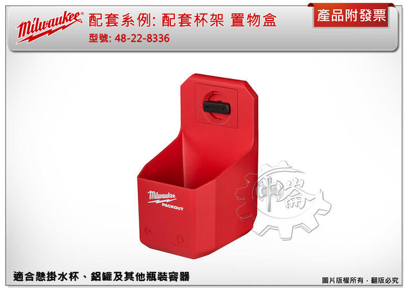 ＊中崙五金【附發票】美沃奇 配套保冷冰霸杯 48-22-8392 / 48-22-8393 配套杯架48-22-8336