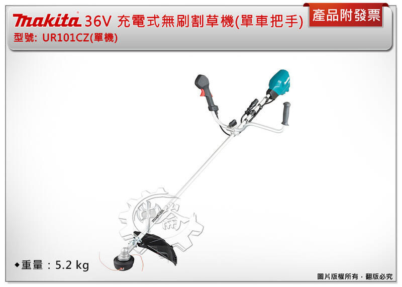 ＊中崙五金【附發票】牧田 36V 無刷割草機(單車把手) UR101CZ (單機) 需搭PDC01或PDC1200A1才可用