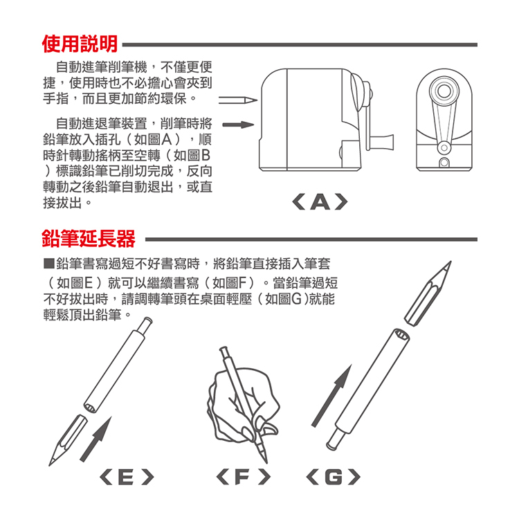 【PENROTE筆樂】自動進退削鉛筆機