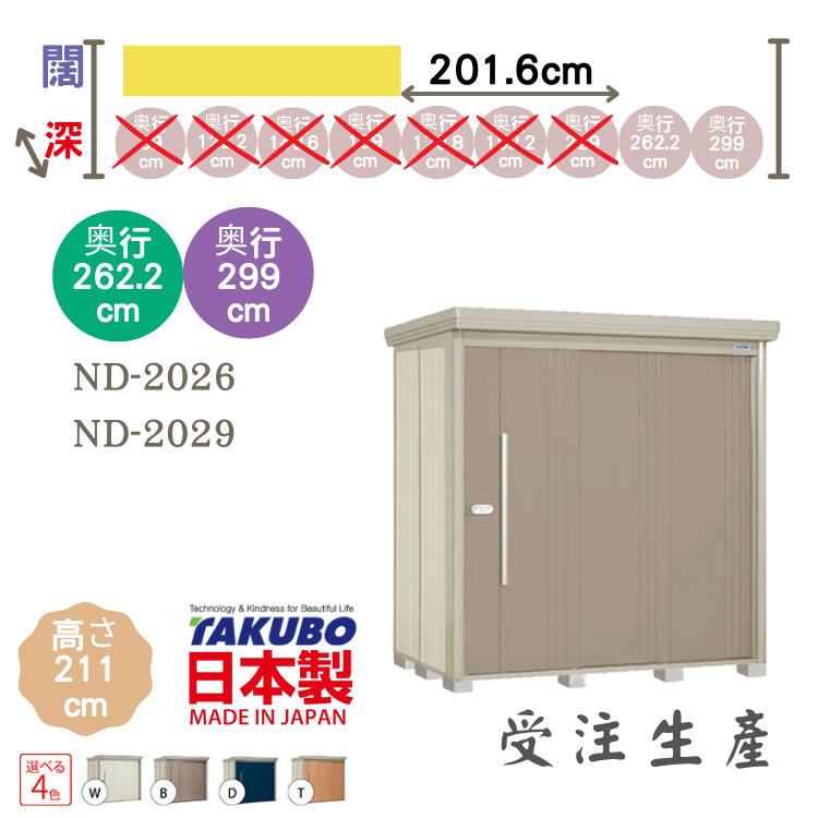 ND 20, W201.6 x D( 262.2 / 299 ) 日本Takubo 戶外中型儲物櫃 - H211 cm