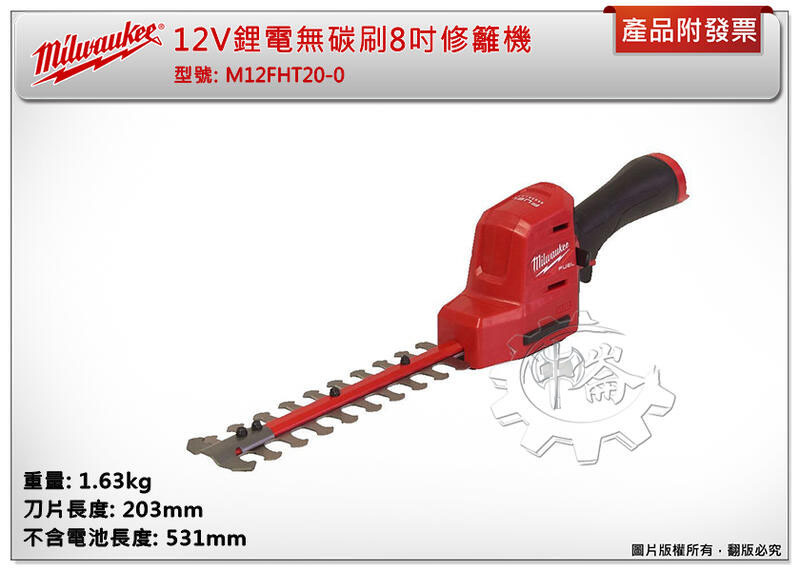 ＊中崙五金【附發票】美沃奇 12V鋰電無碳刷8吋修籬機 M12 FHT20-0 M12 FHT20 籬笆剪 M12HB5