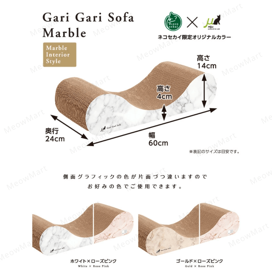 日本Gari Gari 貴妃椅貓抓板 (限量雲石款)
