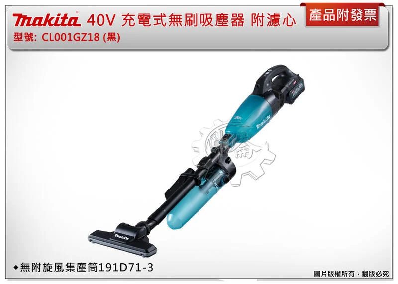 ＊中崙五金【附發票】Makita 牧田 CL001GZ18 40V充電式無刷吸塵器 附HEPA濾心 CL001G