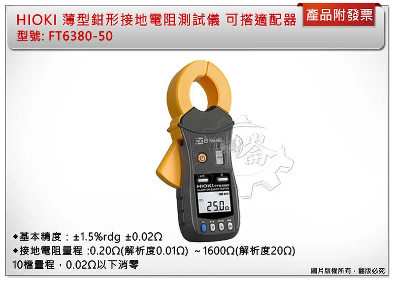 ＊中崙五金【附發票】HIOKI FT6380-50 薄型鉗形接地電阻測試儀 6380-50電表可另購藍芽適配器Z3210